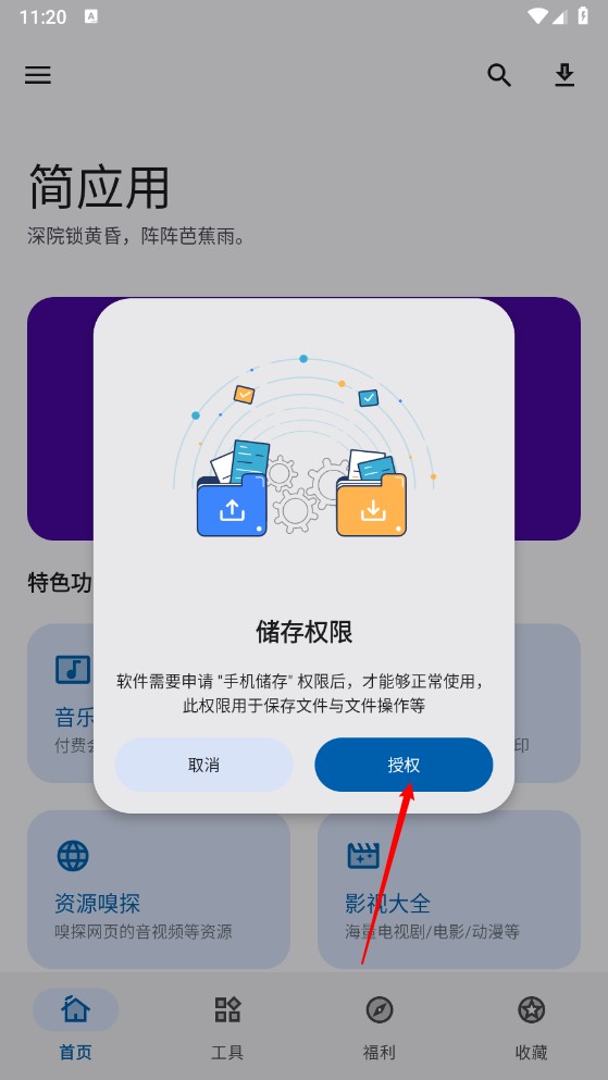 简应用最新版本