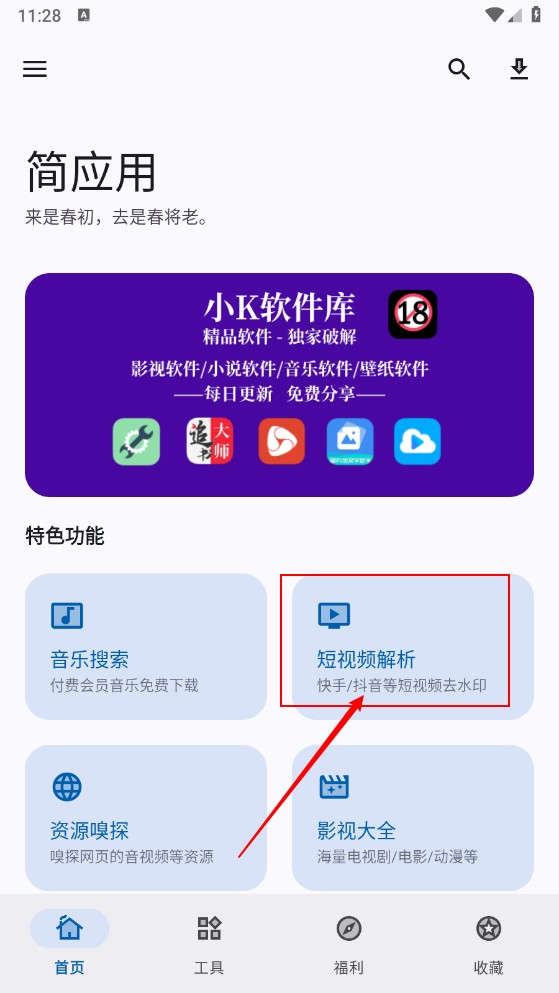 简应用最新版本