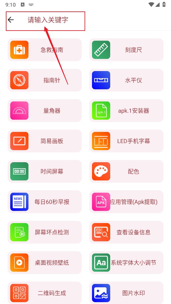 万能工具箱2025最新版本