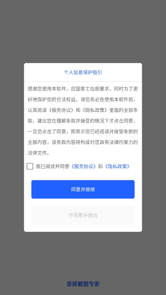 录屏截图大师免费版