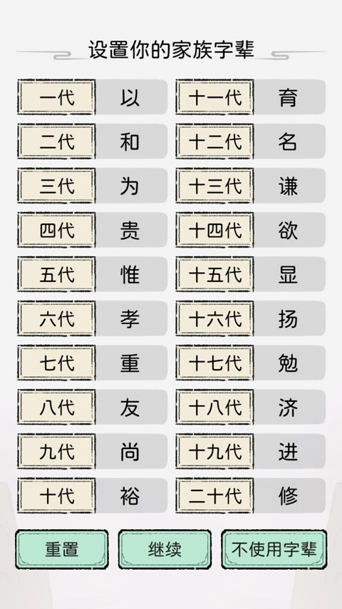 修仙世家模拟器无广告版