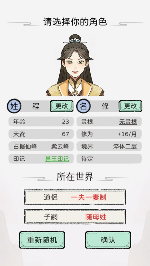 修仙世家模拟器无广告版