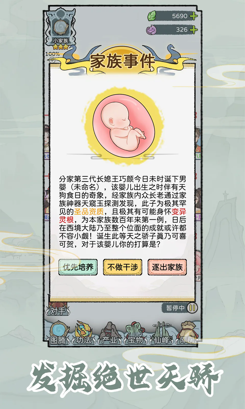 修仙世家模拟器免广告版