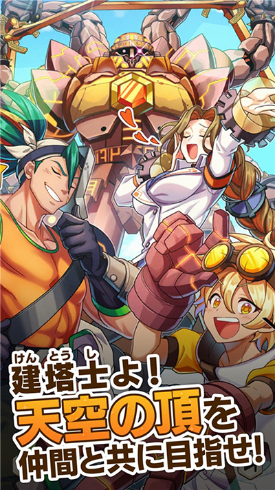 天空之塔安卓版