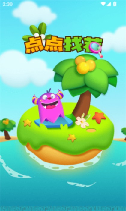 点点找茬
