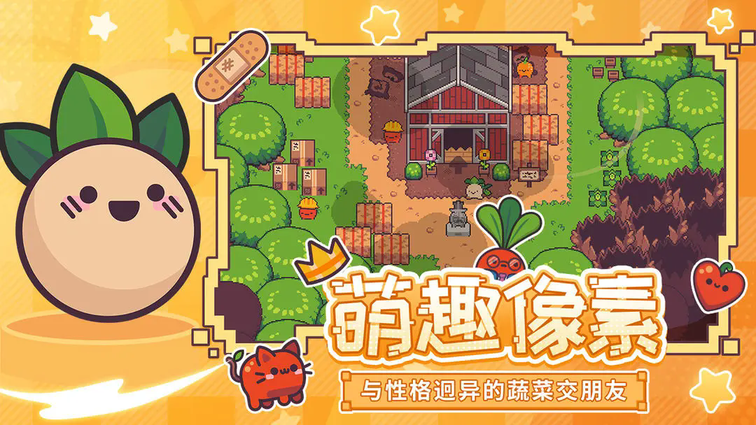 大头菜菜历险记测试版