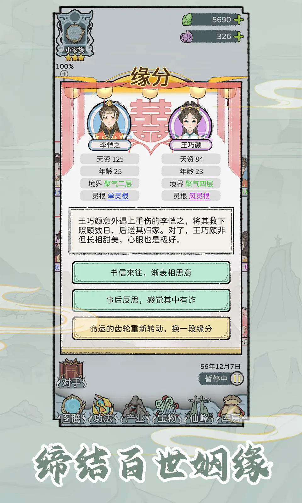 修仙世家模拟器免广告版