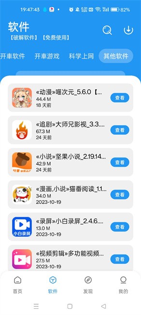 猪猪软件库2024最新版本