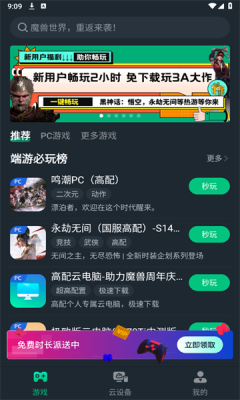网易云电脑2.8.13