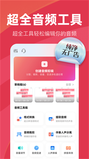 音频快剪手机版