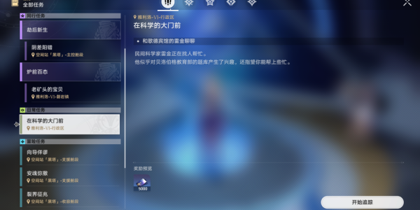 崩坏星穹铁道科学大门前难题六攻略解析