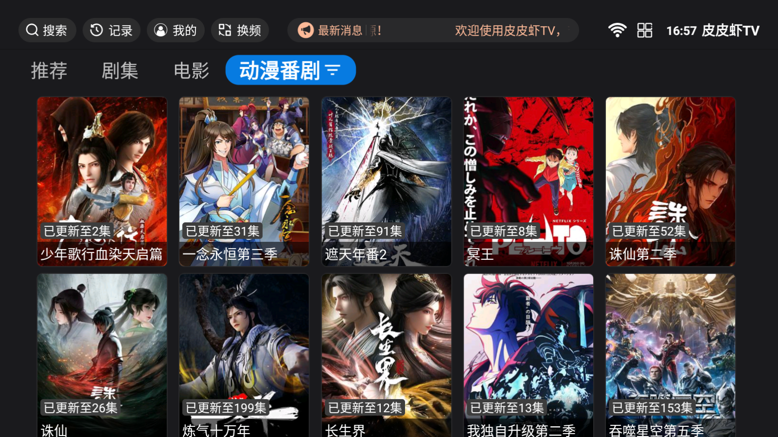 皮皮虾tv版