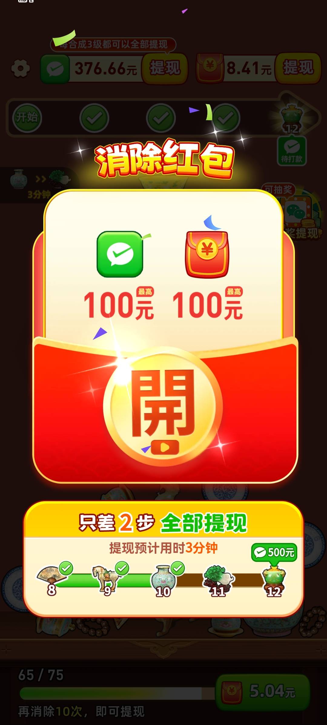 多福珍宝红包版