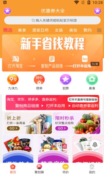 省钱惠