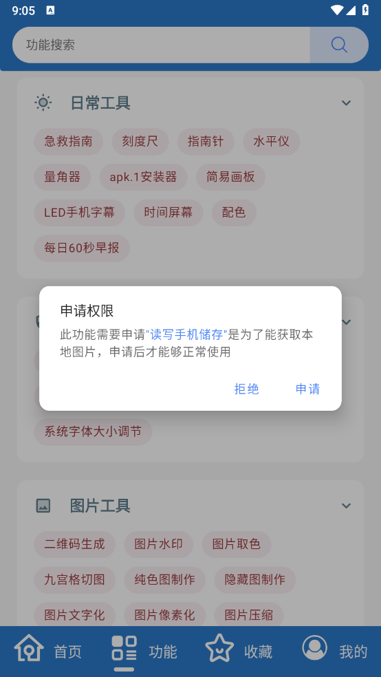 万能工具箱2025最新版