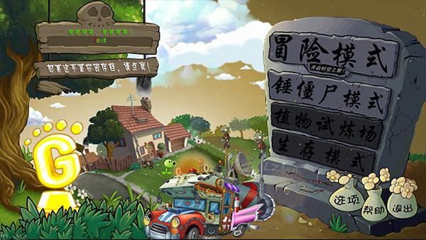 植物大战僵尸混合版