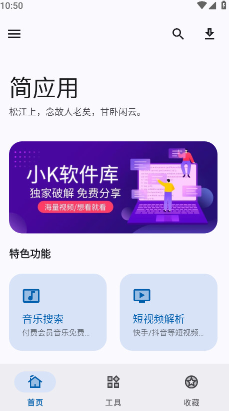 简应用官方最新版本