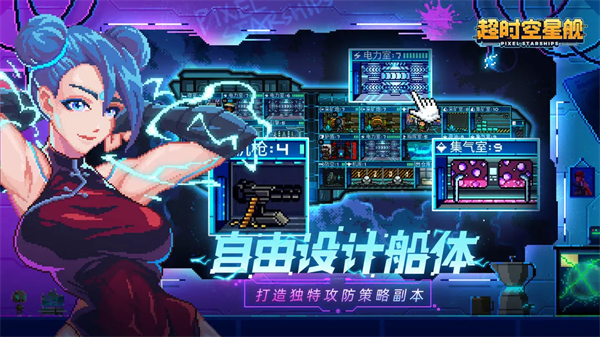 像素星舰官方正版