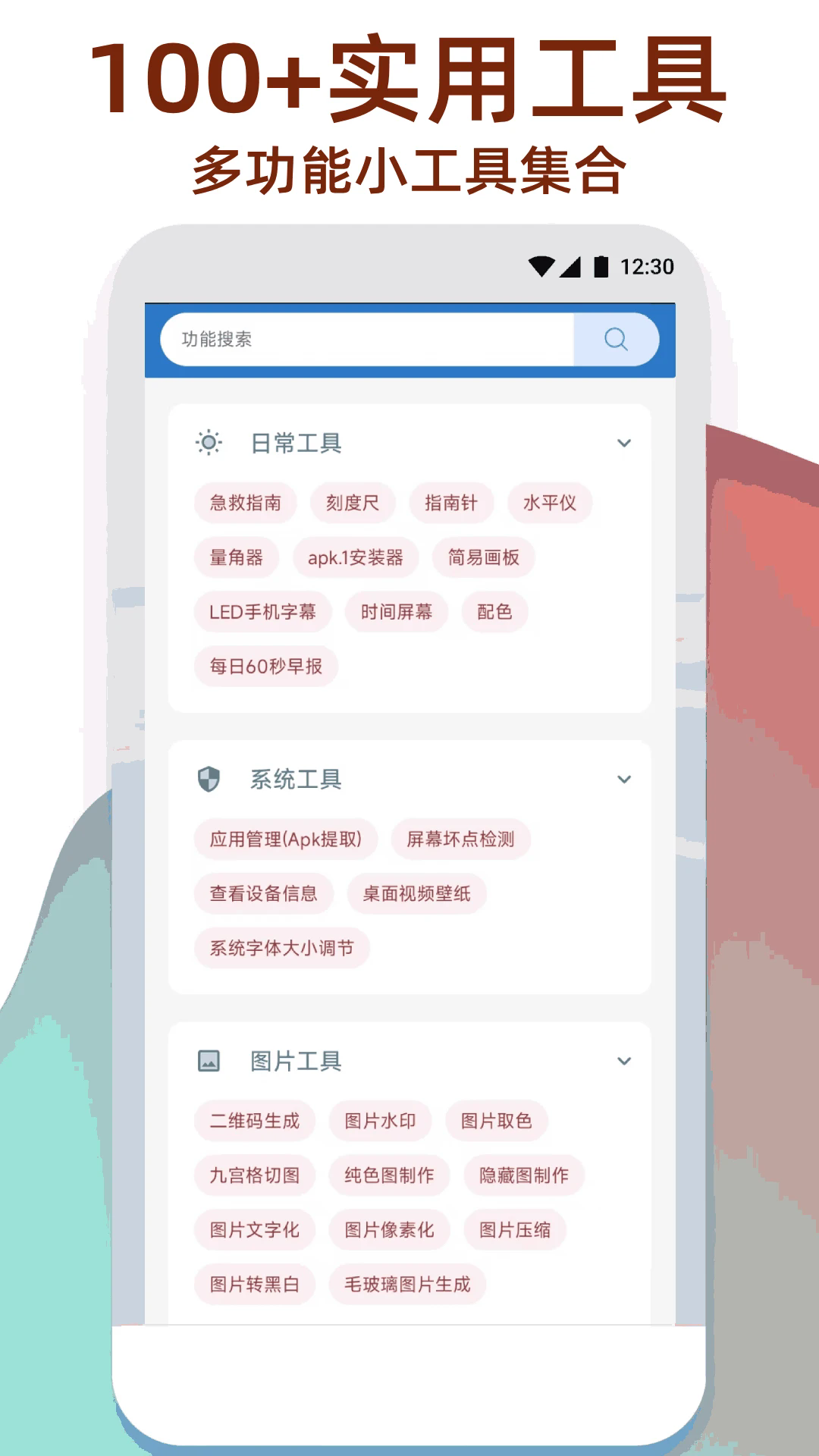 万能工具箱2025最新版