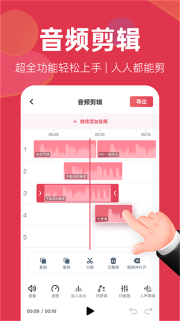 音频快剪手机版