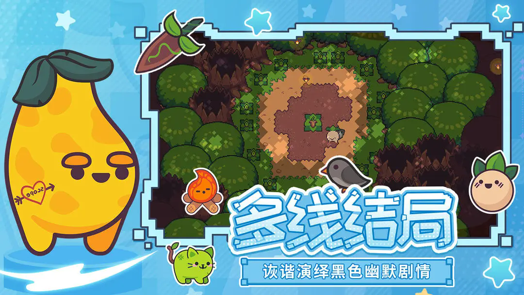 大头菜菜历险记测试版