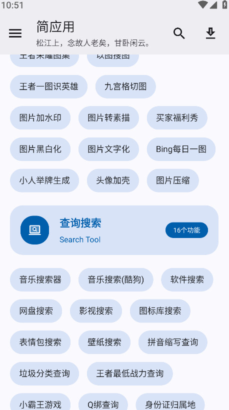 简应用官方最新版本