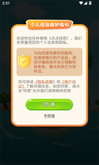 点点找茬