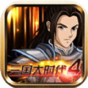 三国大时代4天梦上帝版最终版下载
