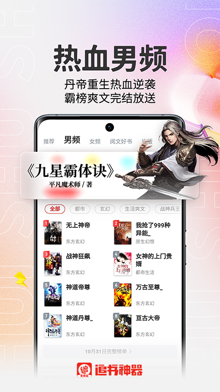 追书神器app