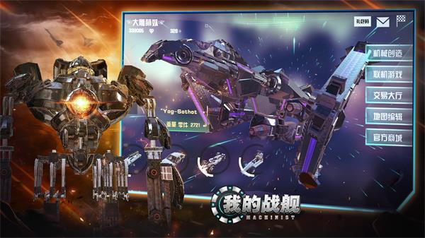我的战舰完整版