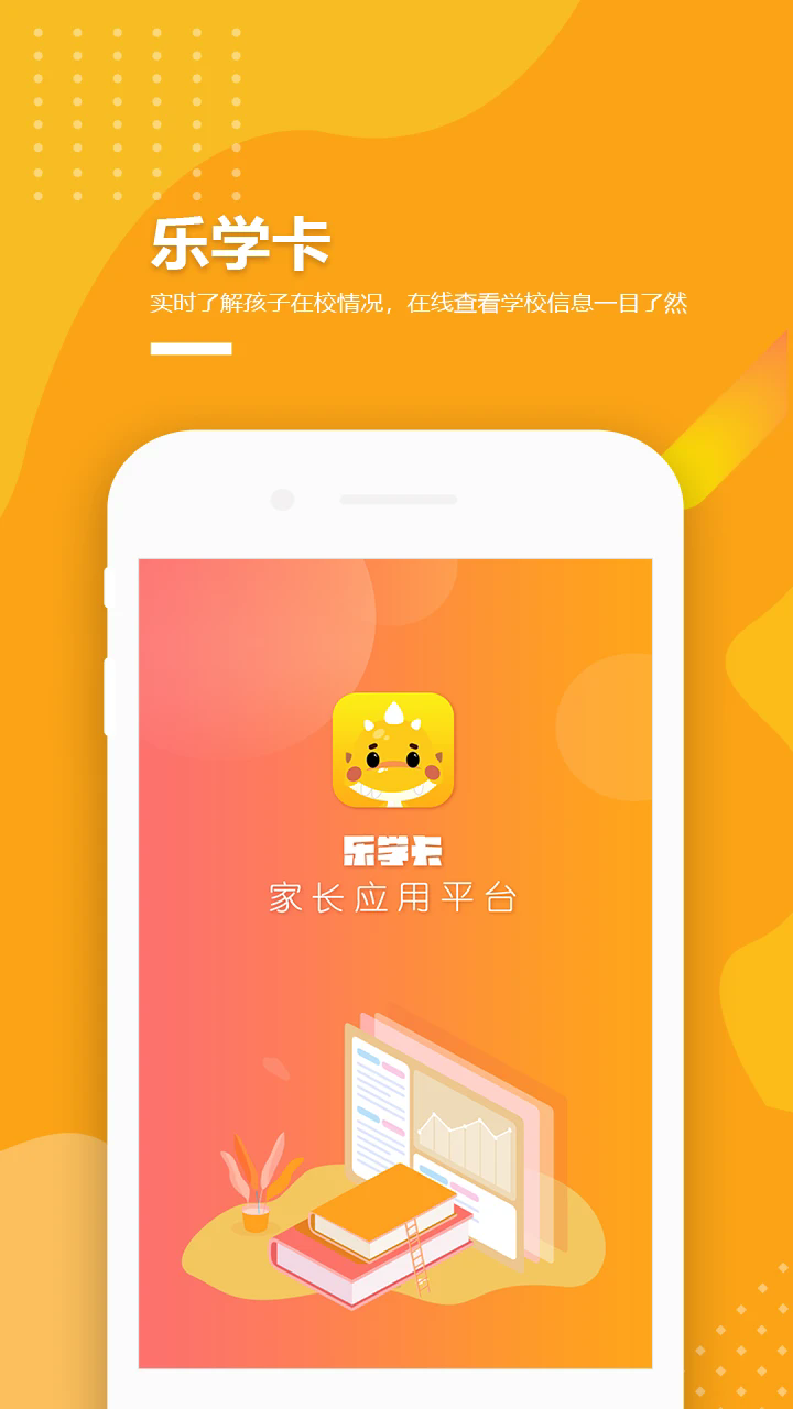 乐学卡家长端3.6.4