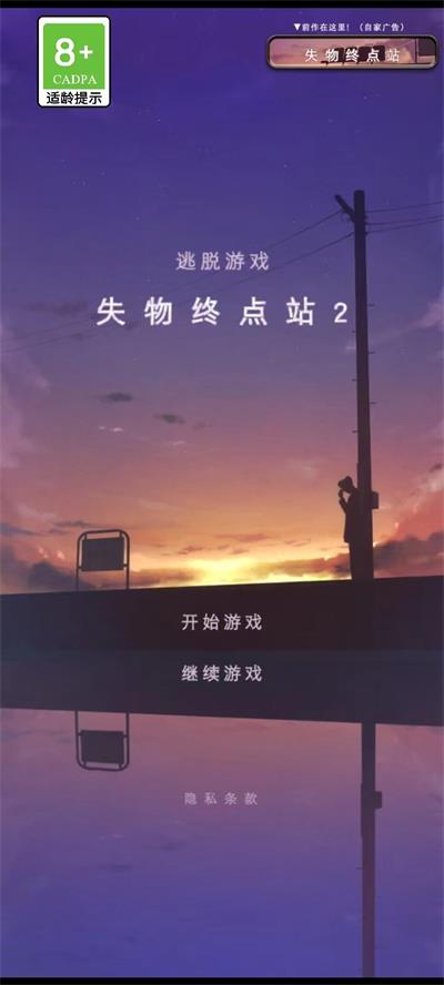失物终点站2中文版