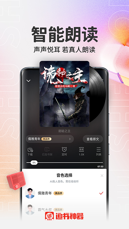 追书神器app
