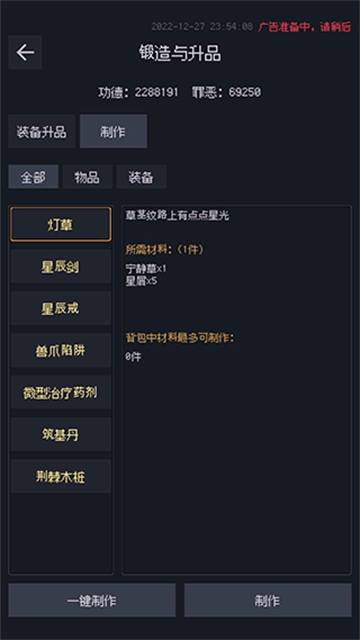 善恶启示录免广告版