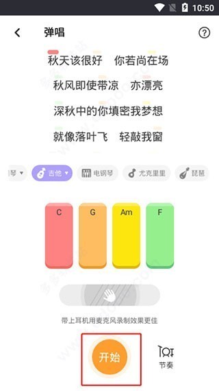 弹唱达人app安卓版