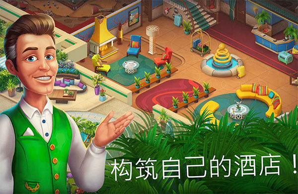 隐藏的酒店2025中文版