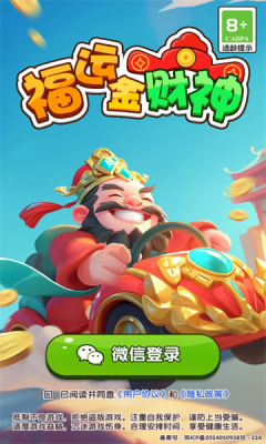 福运金财神红包版