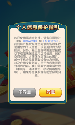 福运金财神红包版