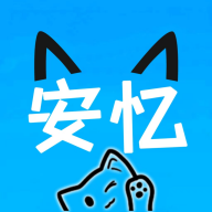 安忆社区下载