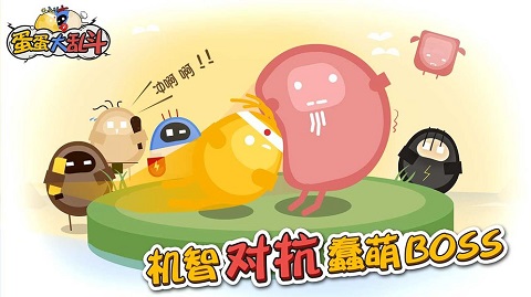 蛋蛋大乱斗联机版