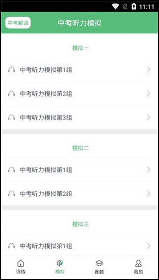初中英语听力