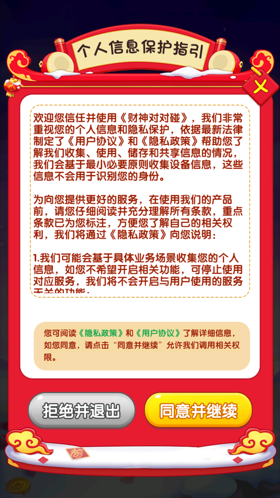财神对对碰红包版