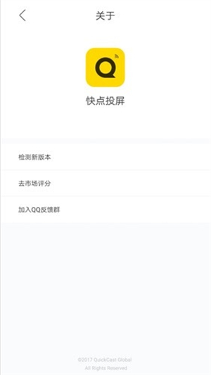 快点投屏1.5.6.1