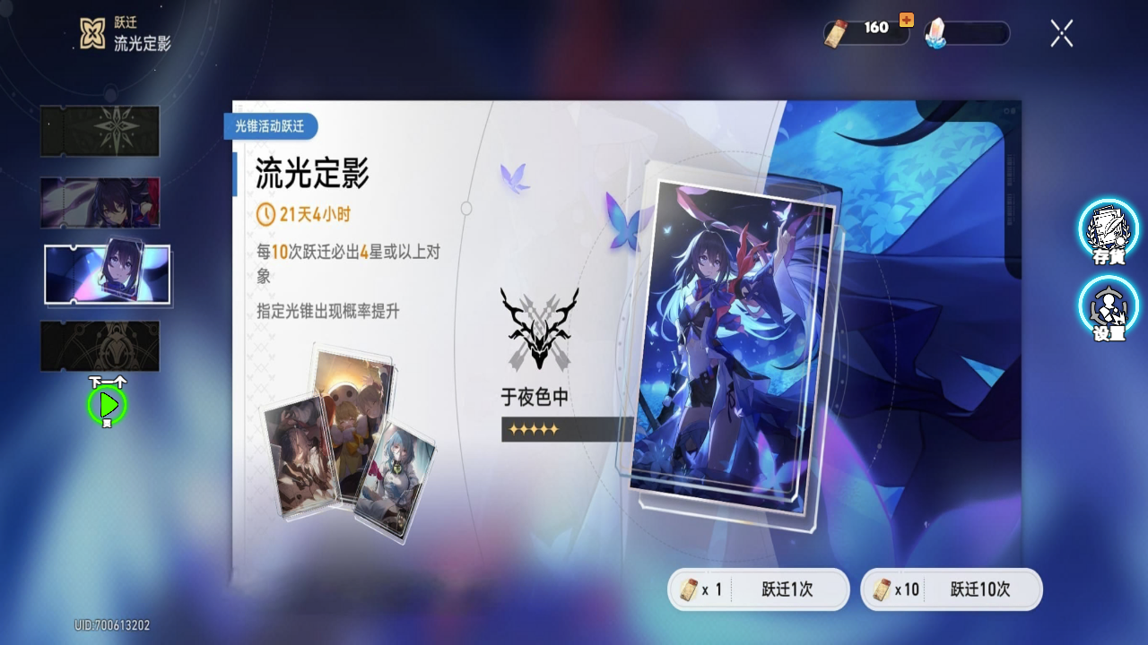 崩铁抽卡模拟器大聪明版
