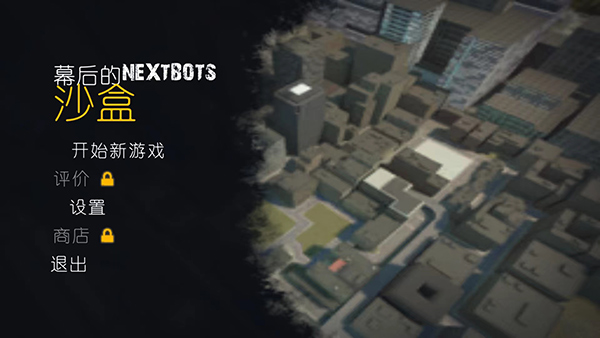幕后的nexbox沙盒最新版2024
