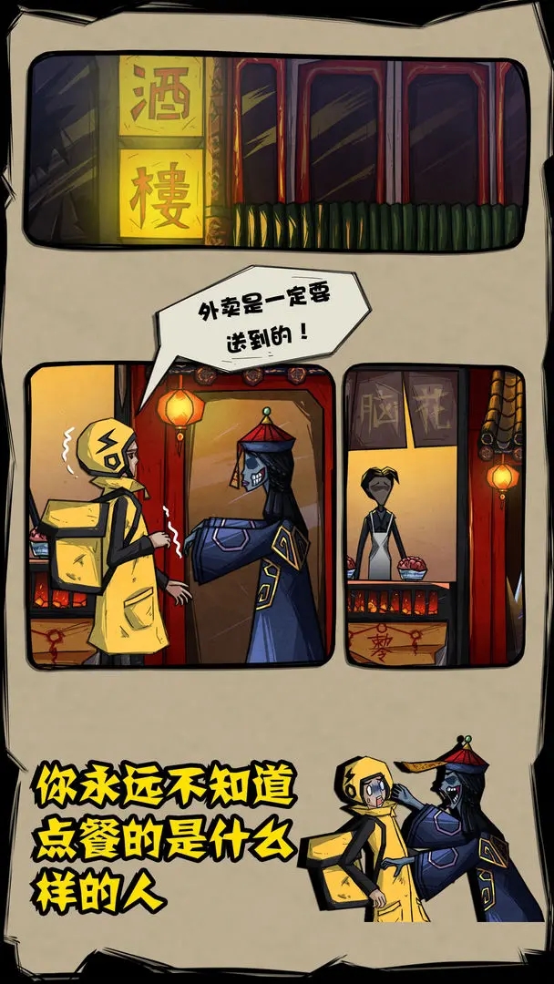 外卖是一定要送到的1.8