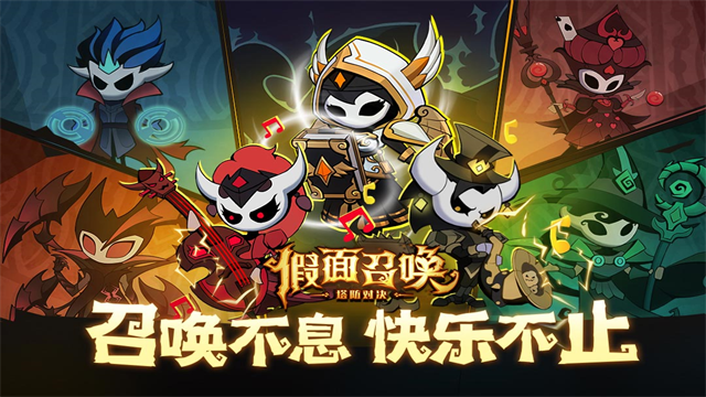 假面召唤测试版