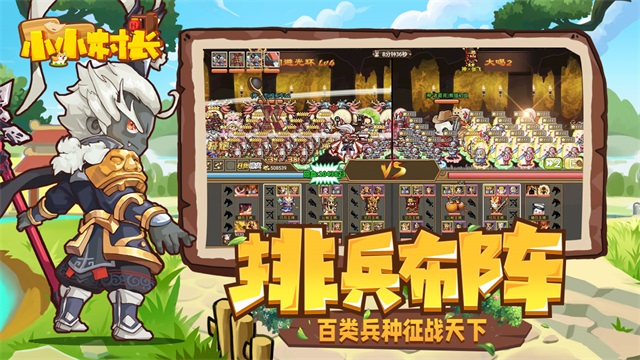 小小村长单机版
