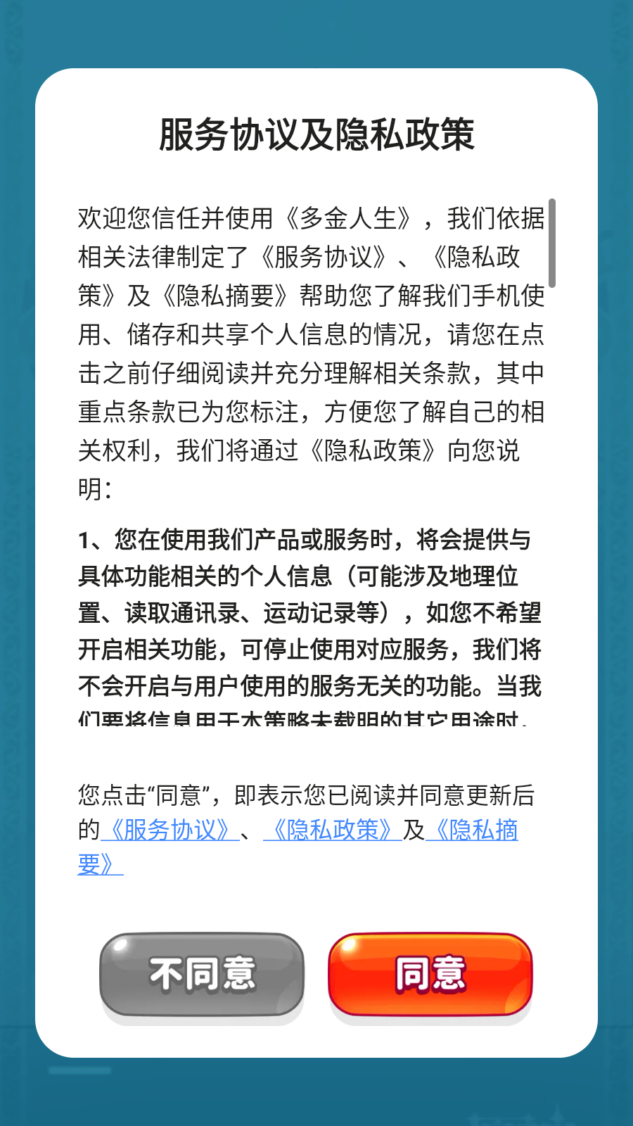 多金人生红包版