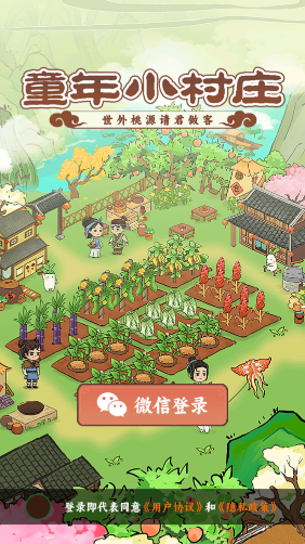 童年小村庄红包版
